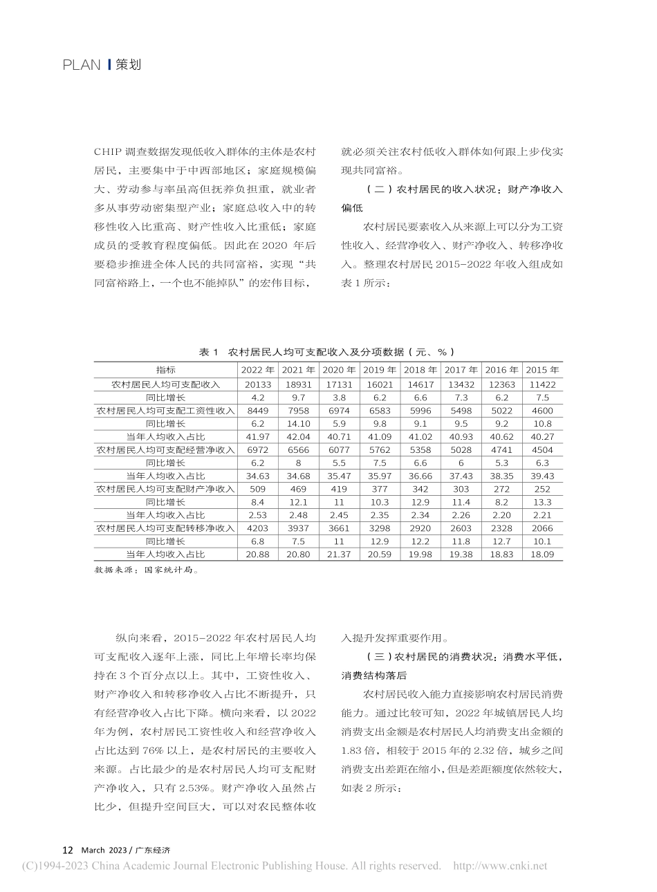 “深入推动要素市场化配置改...现全体人民共同富裕”的视角_黄雅晴.pdf_第3页