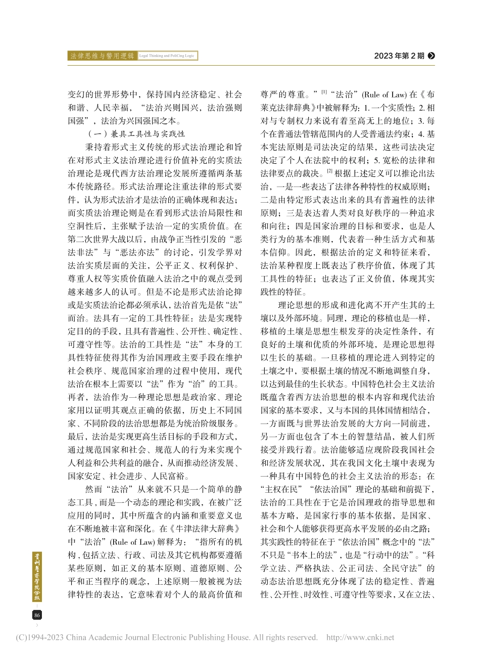 “良法善治”在中国法治图景下的样态呈现_李露雅.pdf_第2页