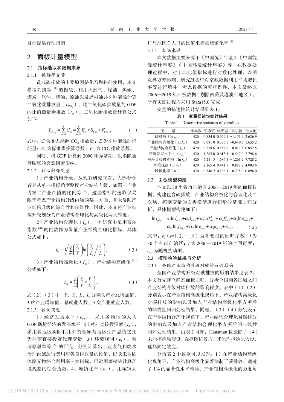 “双碳”背景下我国产业结构升级与碳排放关系研究_曹泽.pdf_第3页