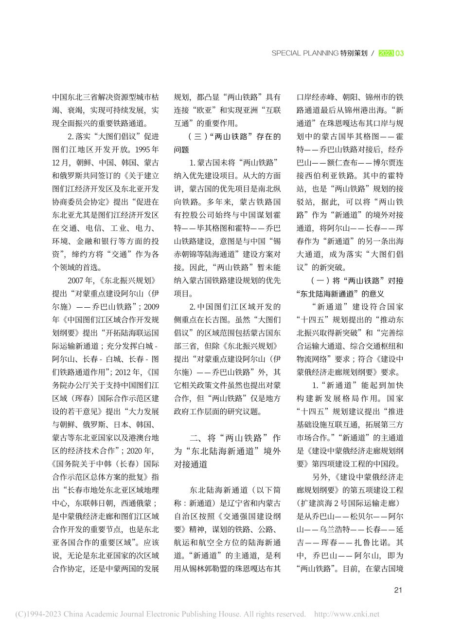 “两山铁路”是实现亚洲“互联互通”的重要保障_毕德利.pdf_第2页