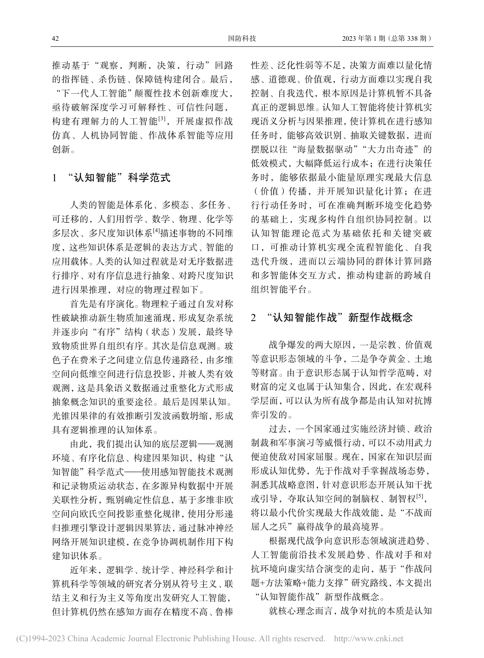 “认知智能作战”制胜机理及前沿技术_何宇.pdf_第2页