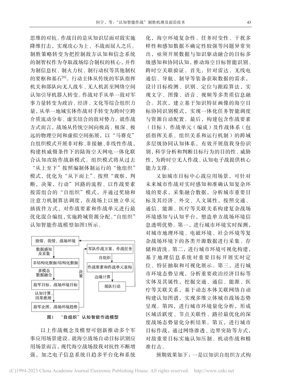 “认知智能作战”制胜机理及前沿技术_何宇.pdf_第3页