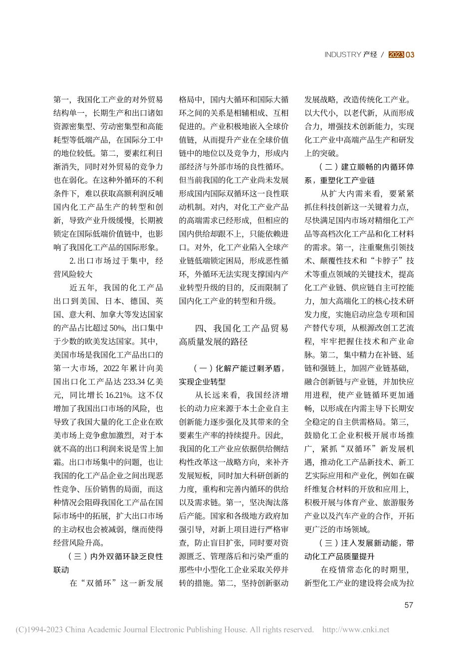 “双循环”新发展格局下我国...产品贸易高质量发展路径研究_张磊.pdf_第3页
