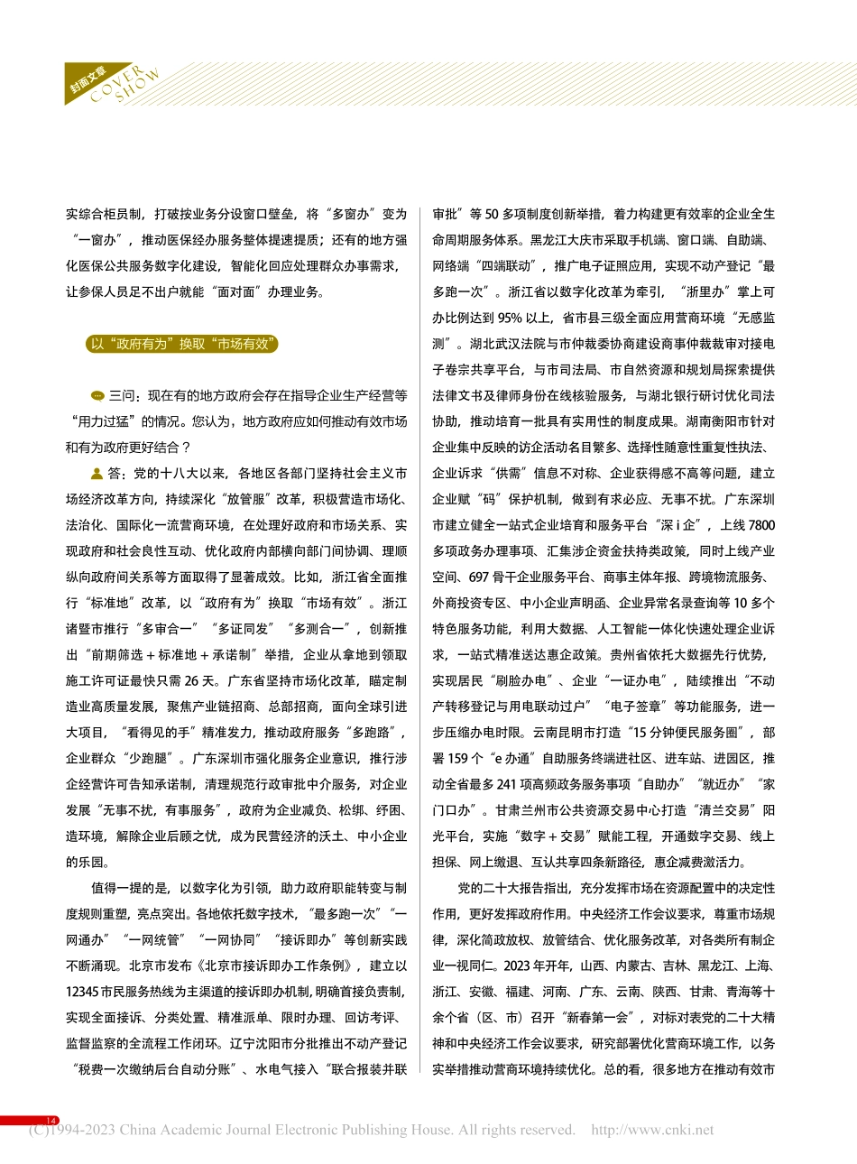 “四问”优化营商环境__专...展改革委法规司主要负责同志.pdf_第3页