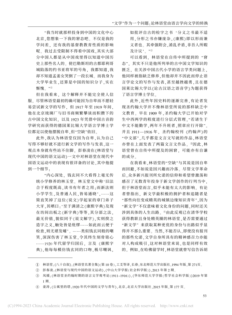 “文学”作为一个问题_论林语堂由语言学向文学的转换_范玲.pdf_第2页
