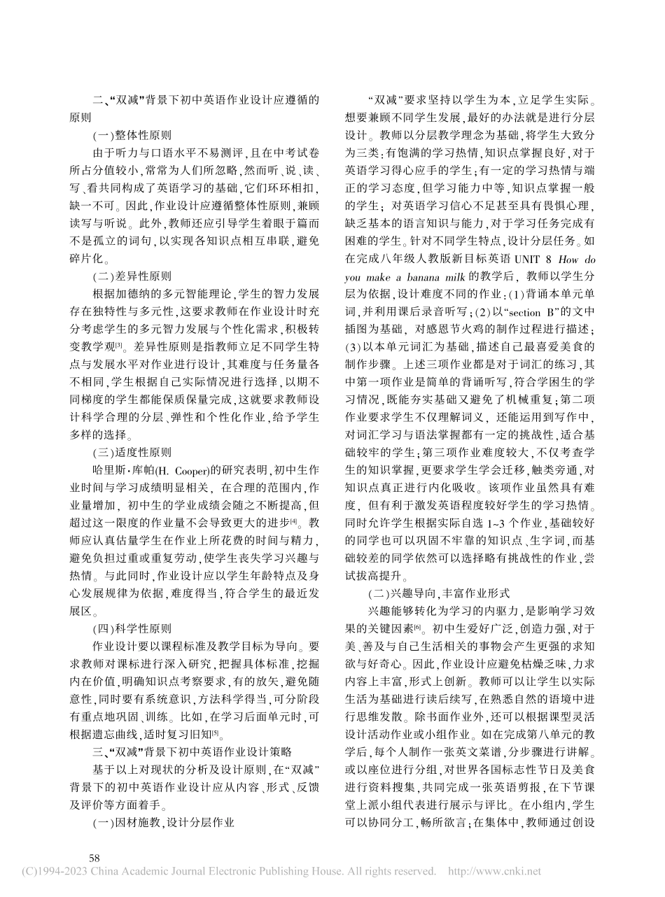 “双减”背景下初中英语作业设计探究_周雨婷.pdf_第2页