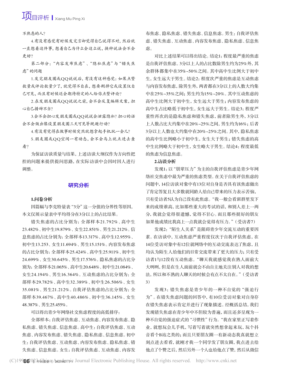 “类型聚焦”与“焦虑主体”...社交焦虑类型构成的实证研究_王艺.pdf_第2页
