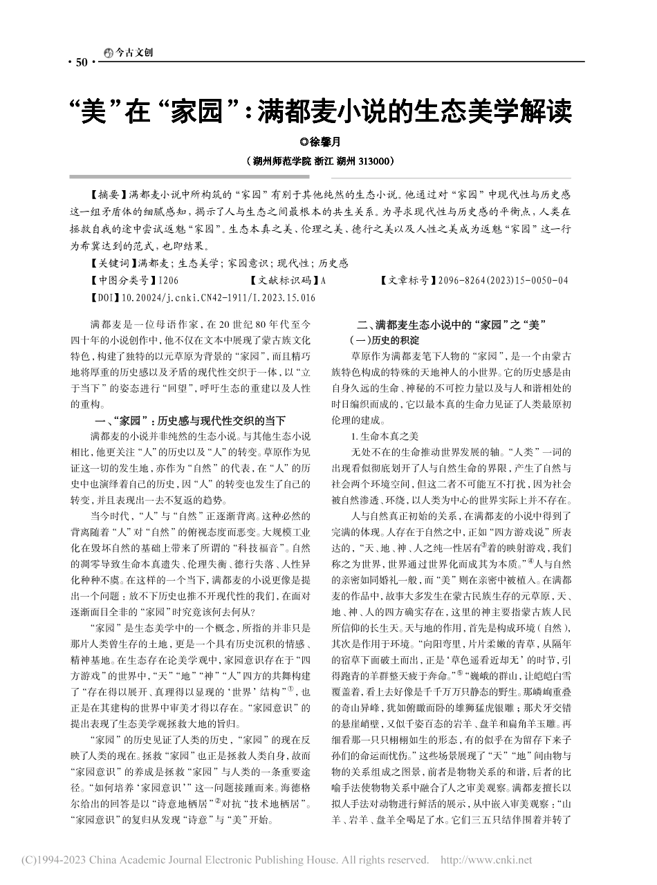 “美”在“家园”：满都麦小说的生态美学解读_徐馨月.pdf_第1页