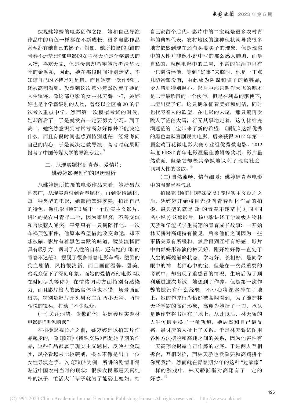 “我”与角色的对话：姚婷婷电影创作的“内观”思想_张笑梅.pdf_第2页