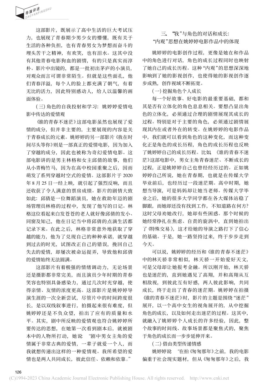 “我”与角色的对话：姚婷婷电影创作的“内观”思想_张笑梅.pdf_第3页