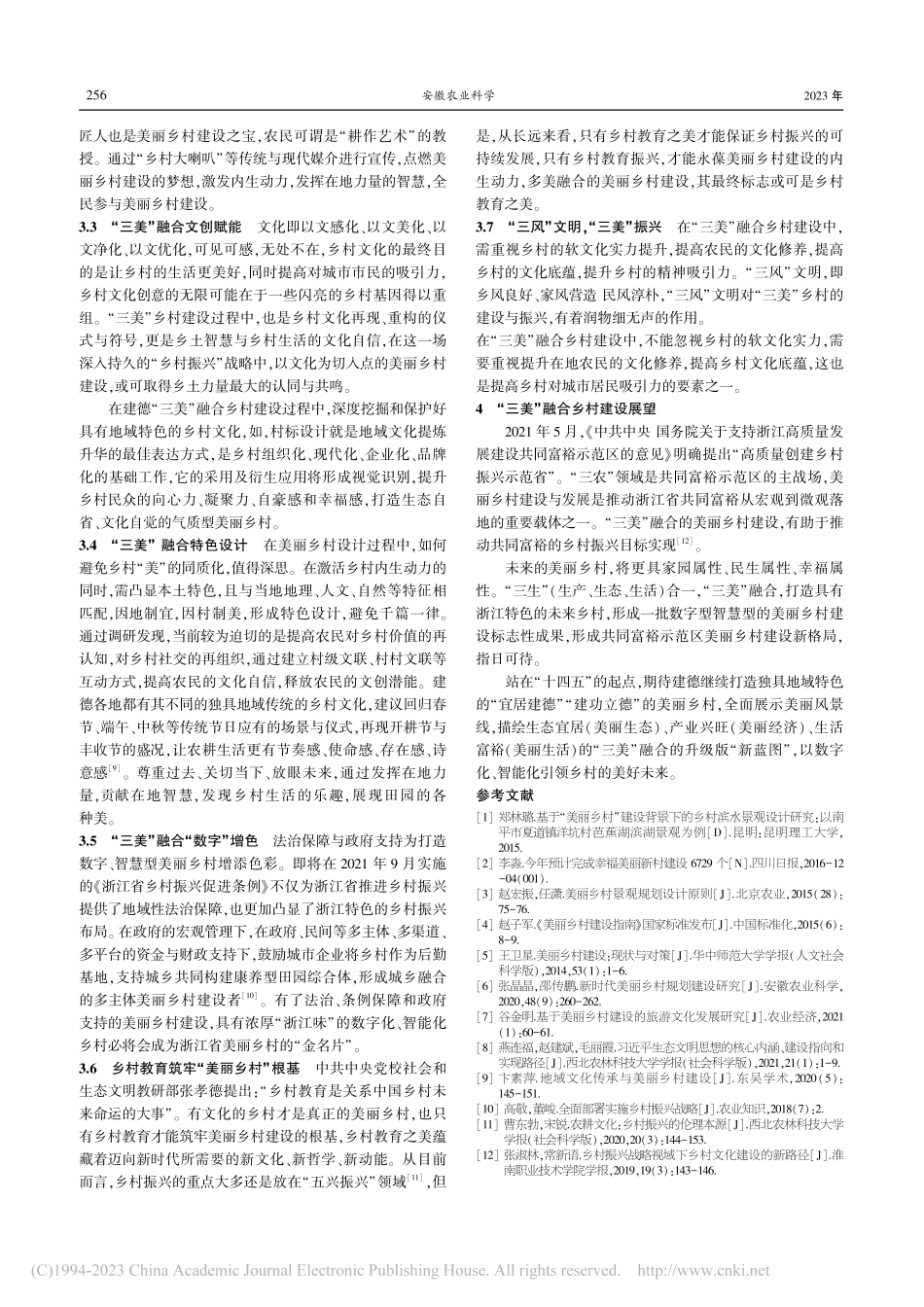 “三美”融合视角下杭州美丽...——以建德美丽乡村建设为例_张霞.pdf_第3页