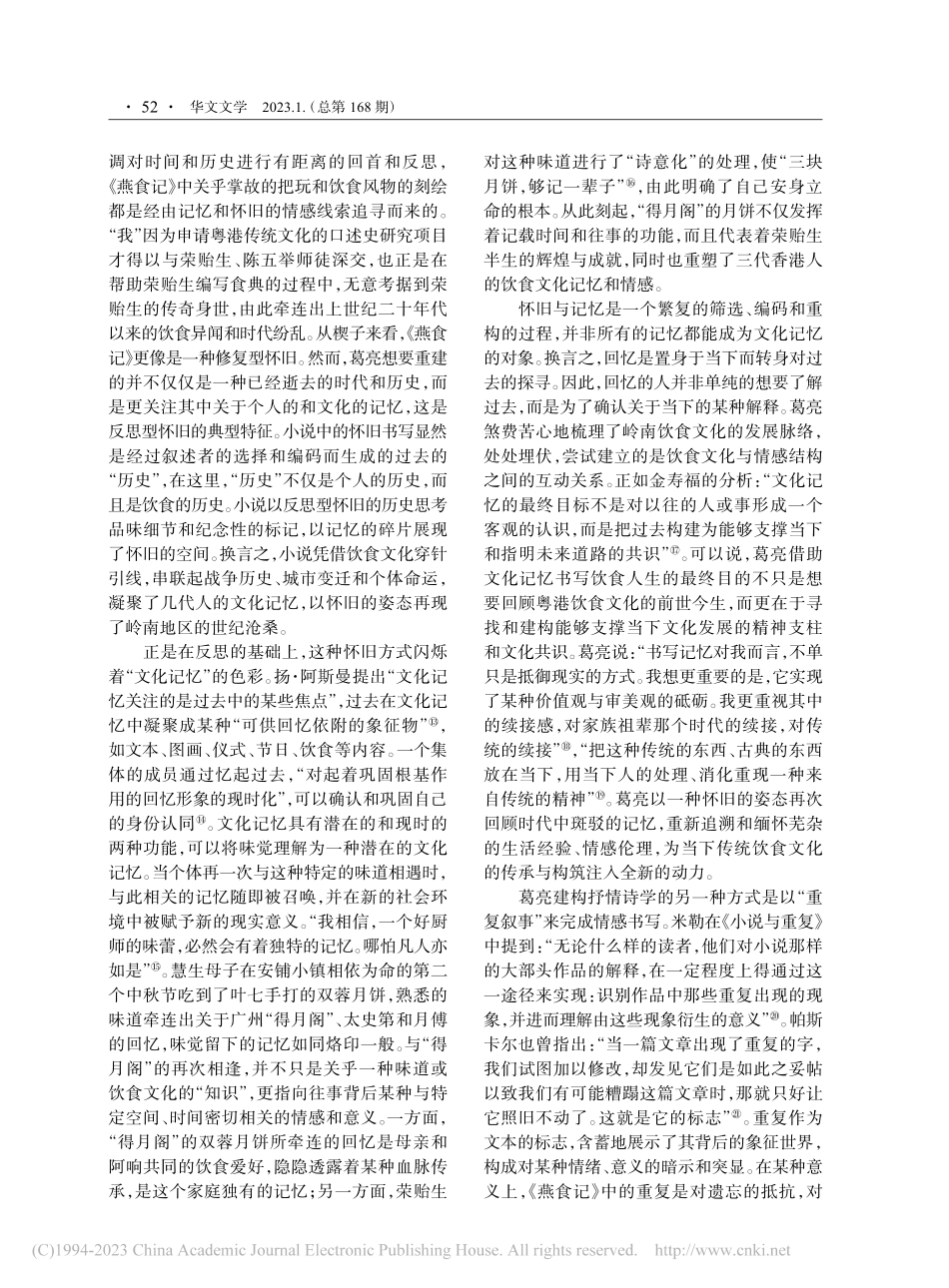 “情”与“物”的辩证法——读葛亮《燕食记》_郭冰茹.pdf_第3页