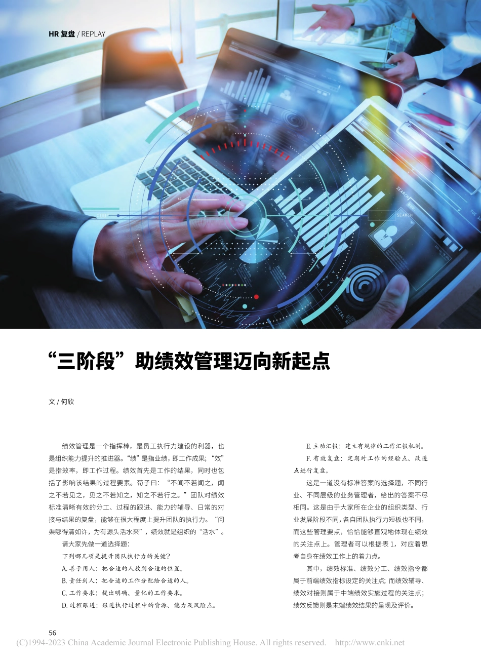 “三阶段”助绩效管理迈向新起点_何欣.pdf_第1页