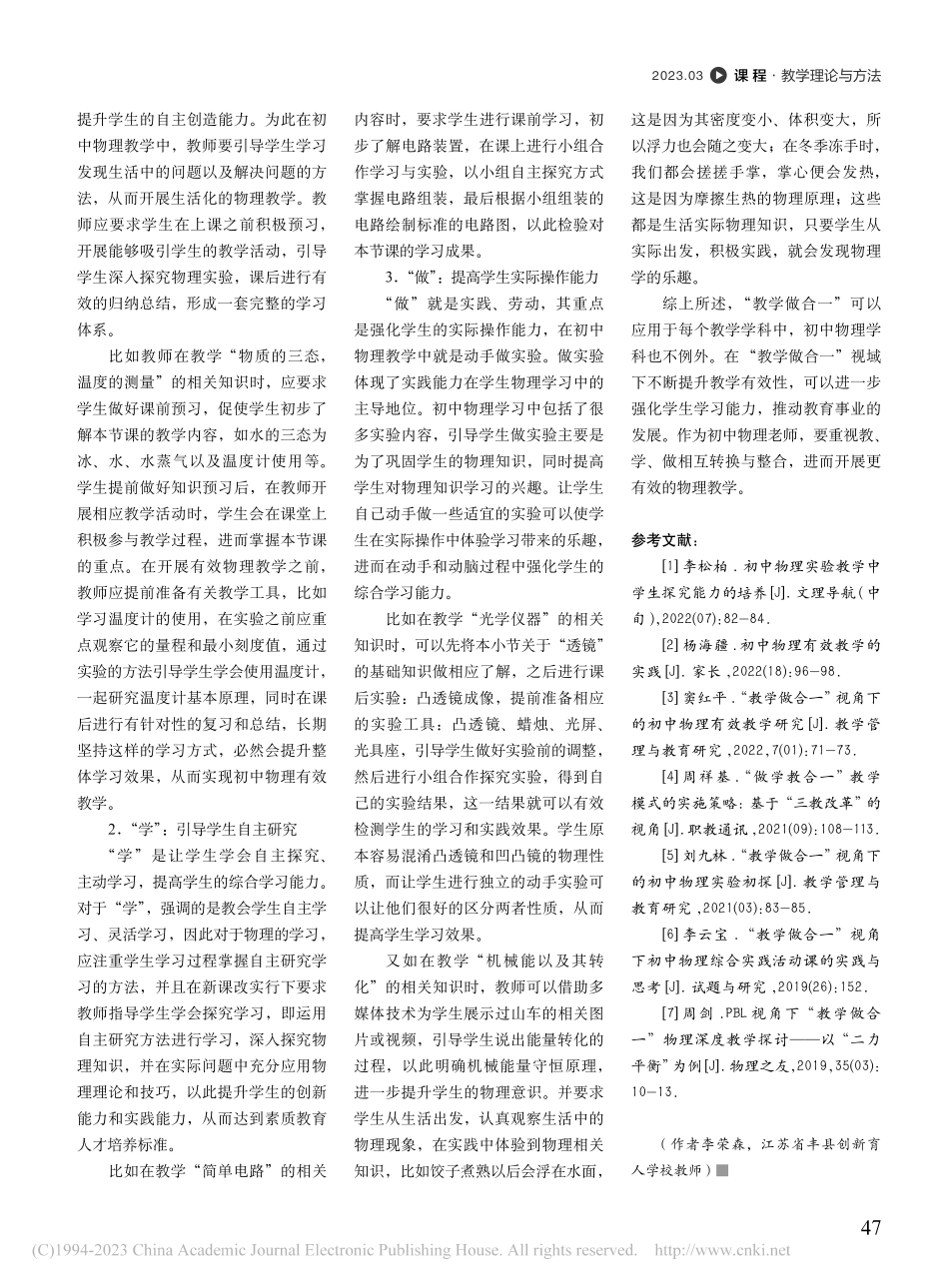 “教学做合一”视角下的初中物理有效教学探究_李荣森.pdf_第3页