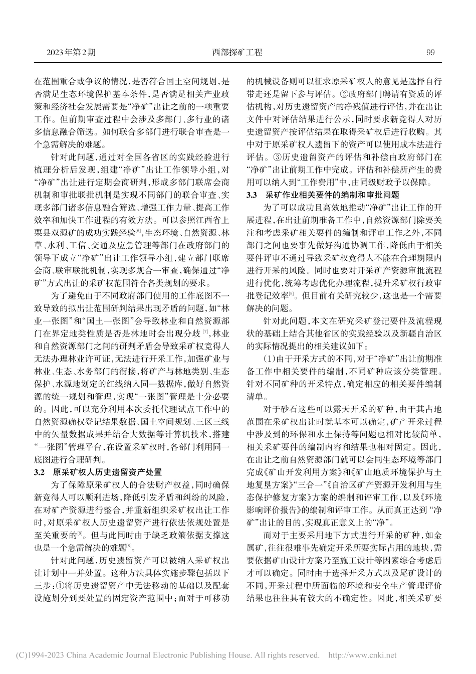 “净矿”出让关键问题探索与解决方法研究_崔世超.pdf_第3页