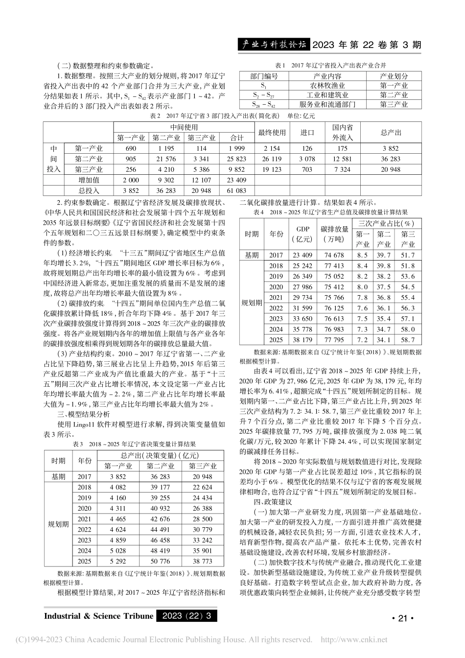 “双碳”背景下辽宁省产业结构优化研究_聂鑫.pdf_第2页