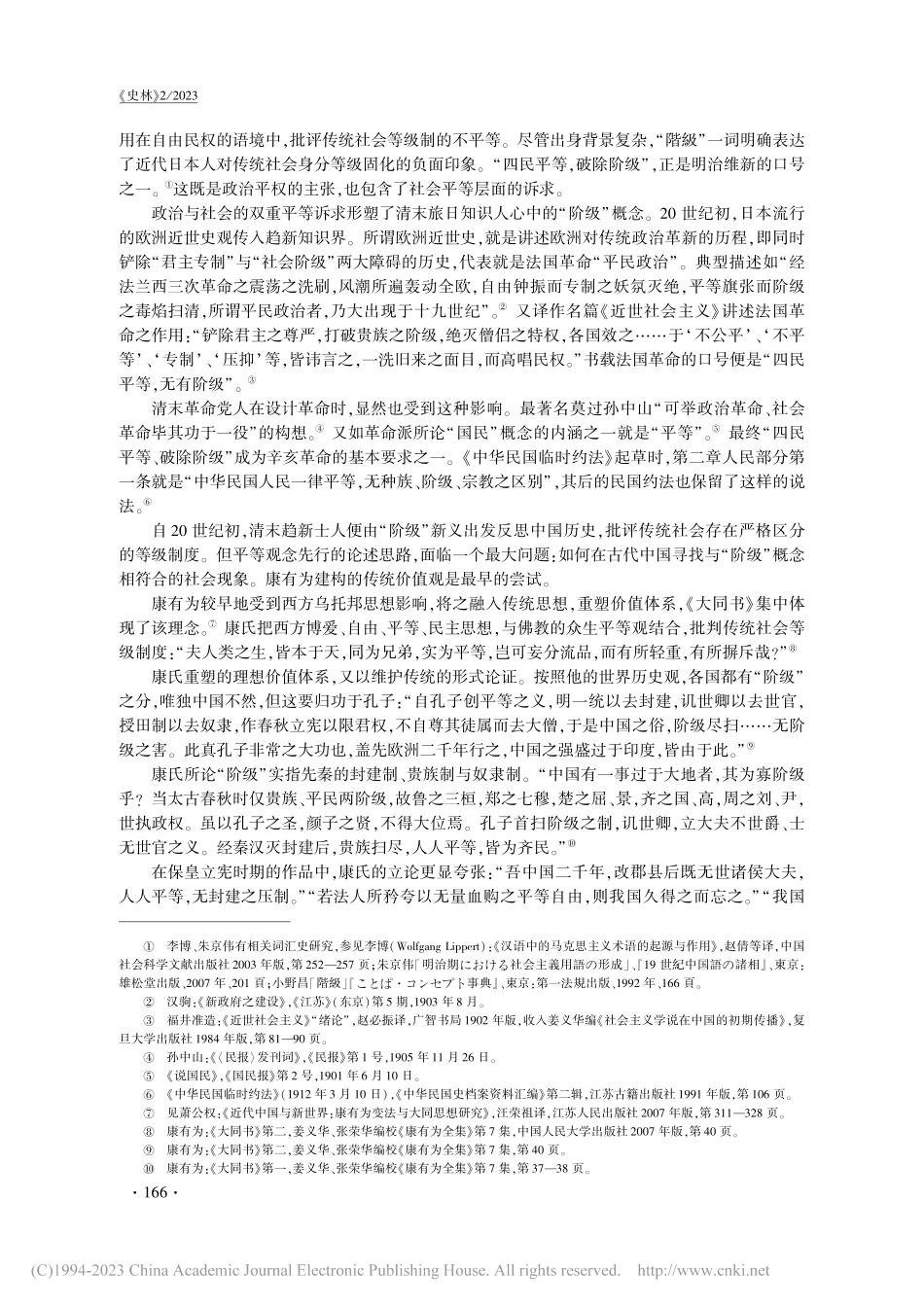 “阶级制度”“阶级压迫”与...“阶级”近代语义的过渡生成_蒋凌楠.pdf_第3页