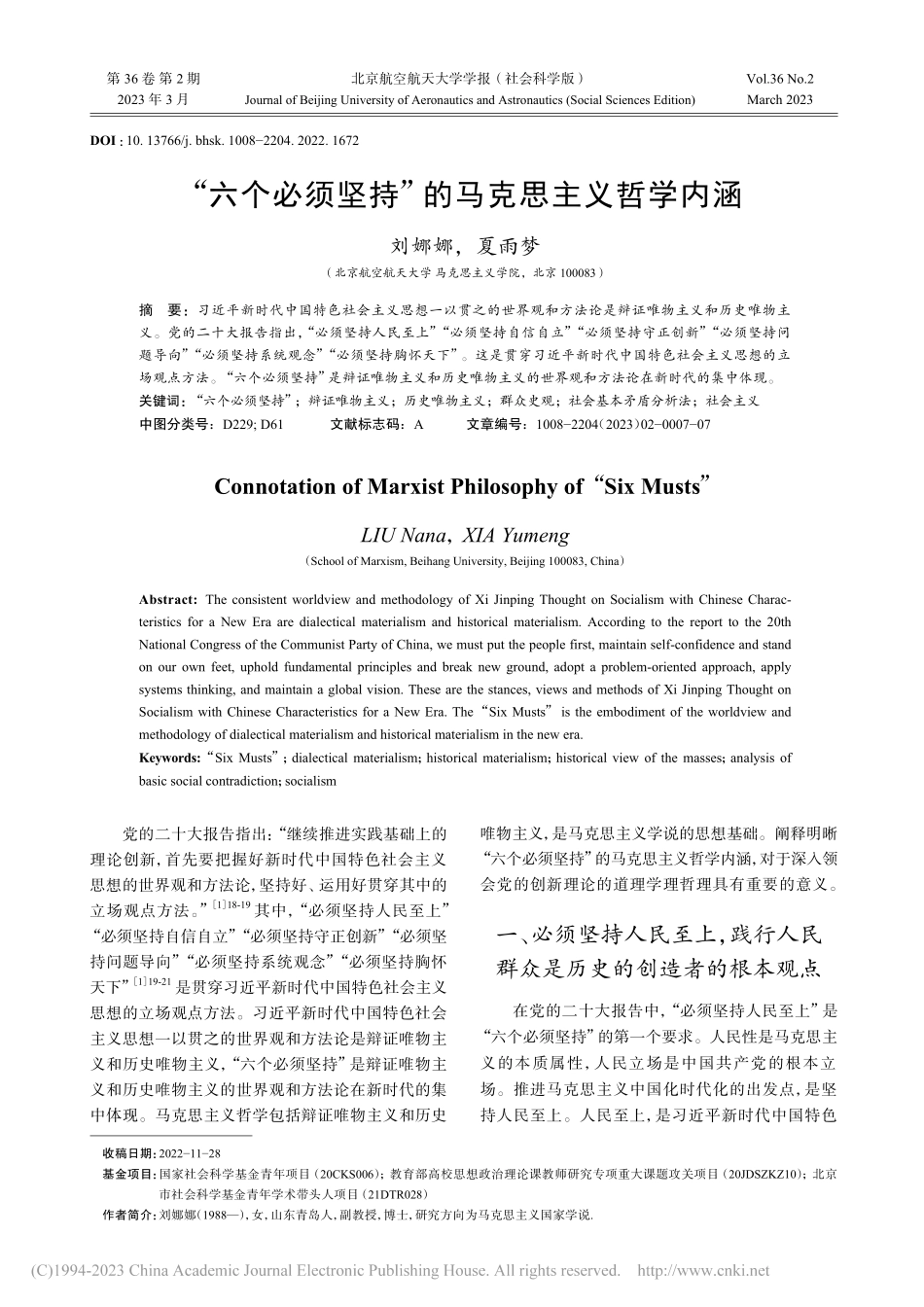 “六个必须坚持”的马克思主义哲学内涵_刘娜娜.pdf_第1页