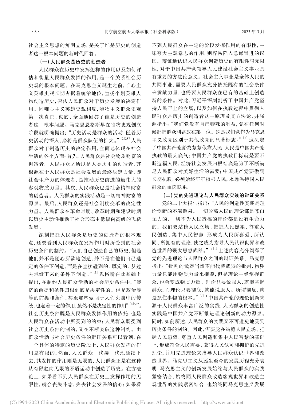 “六个必须坚持”的马克思主义哲学内涵_刘娜娜.pdf_第2页