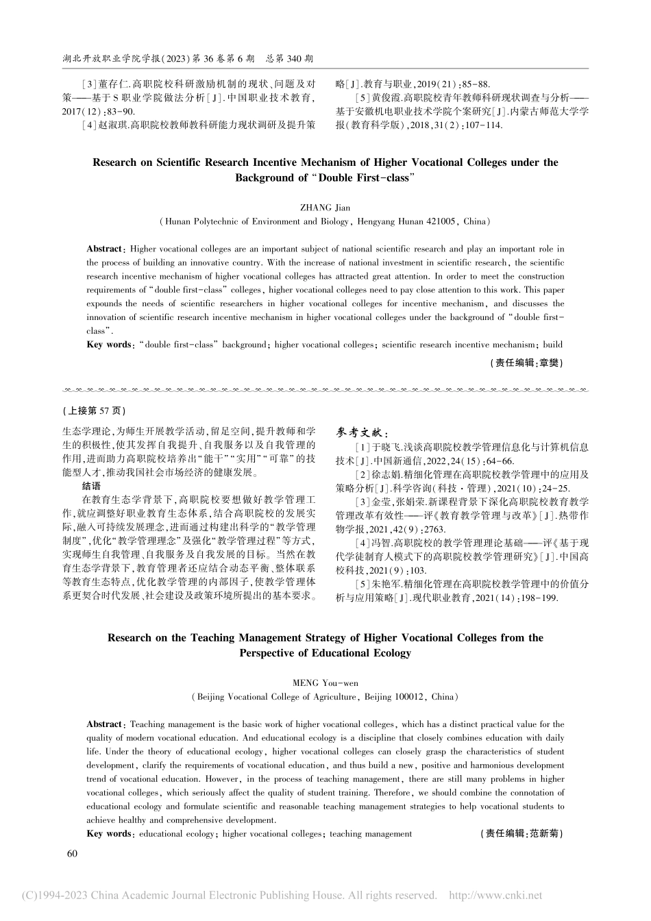 “双一流”背景下高职院校科研激励机制研究_张坚.pdf_第3页