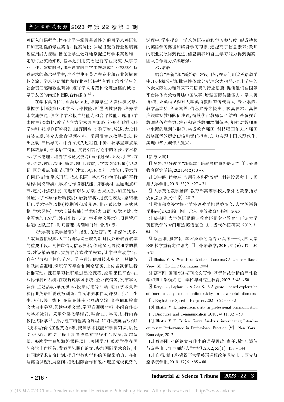 “新工科”背景下应用型本科...和行业英语能力培养路径研究_董艳.pdf_第3页