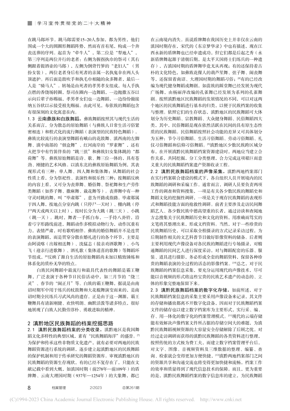 “满足人民日益增长的精神文...下民间艺术档案保护调查分析_刘艳.pdf_第2页