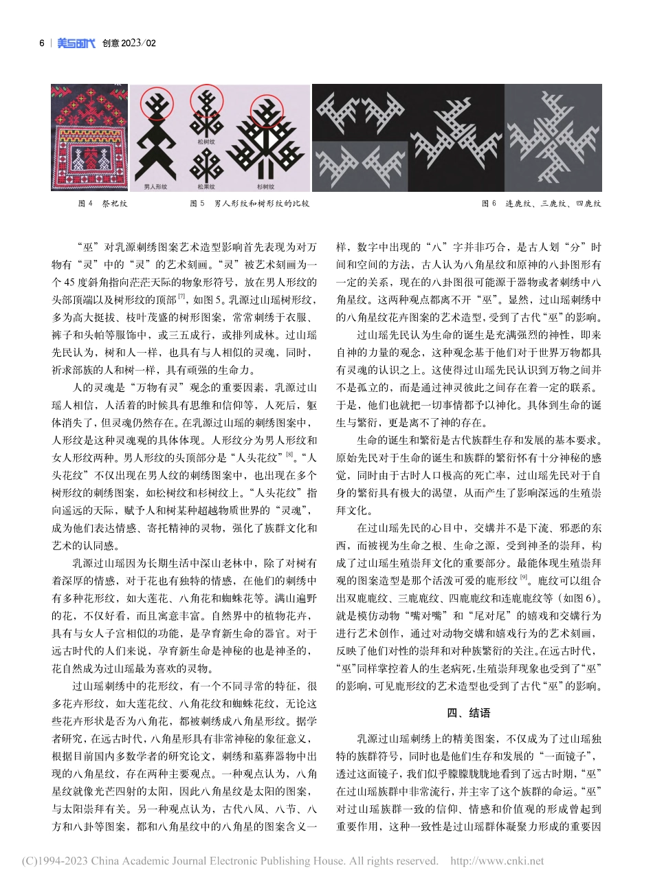 “巫”对乳源过山瑶刺绣艺术图案的影响_卢荣青.pdf_第3页