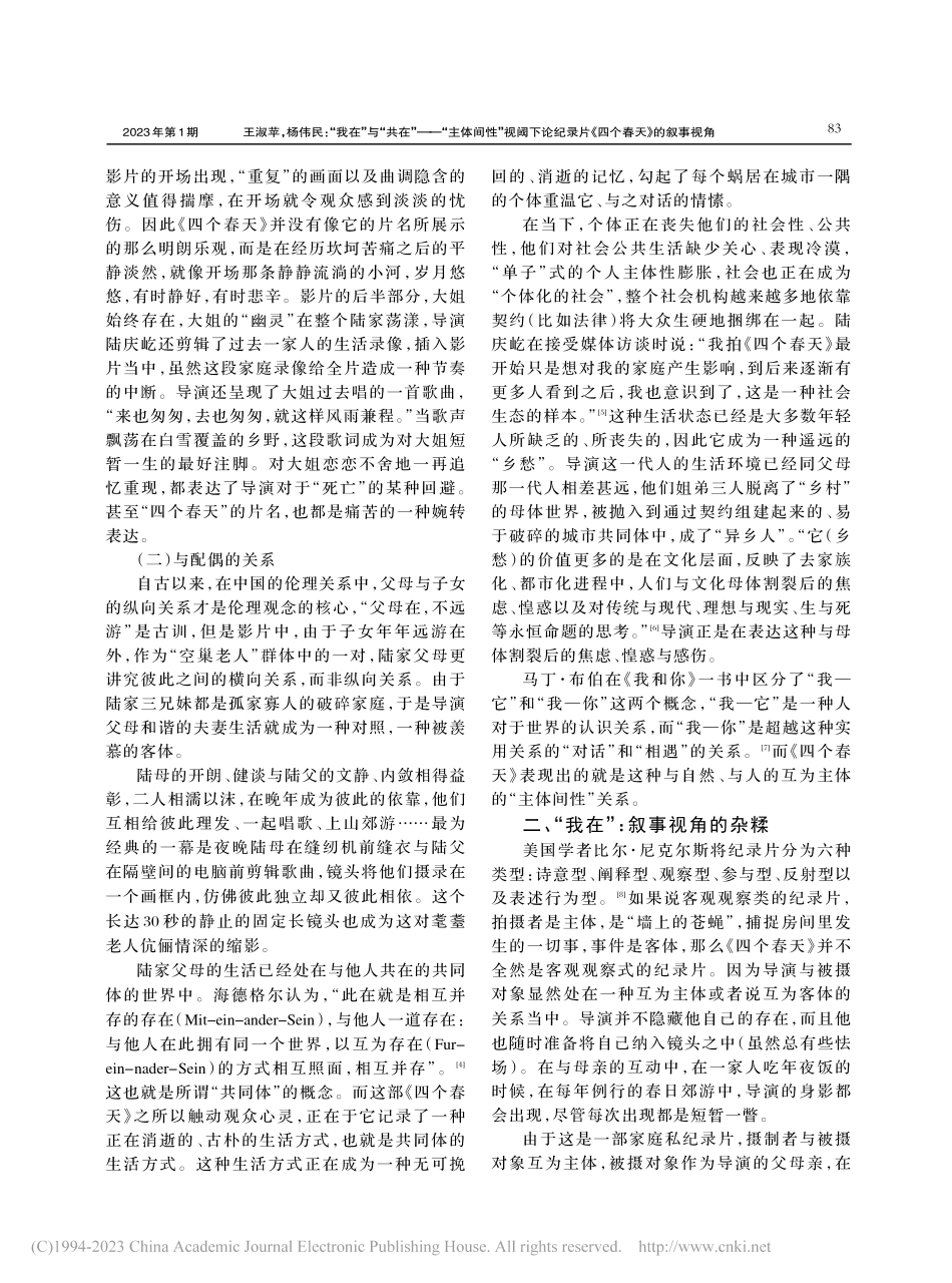 “我在”与“共在”——“主...录片《四个春天》的叙事视角_王淑苹.pdf_第3页