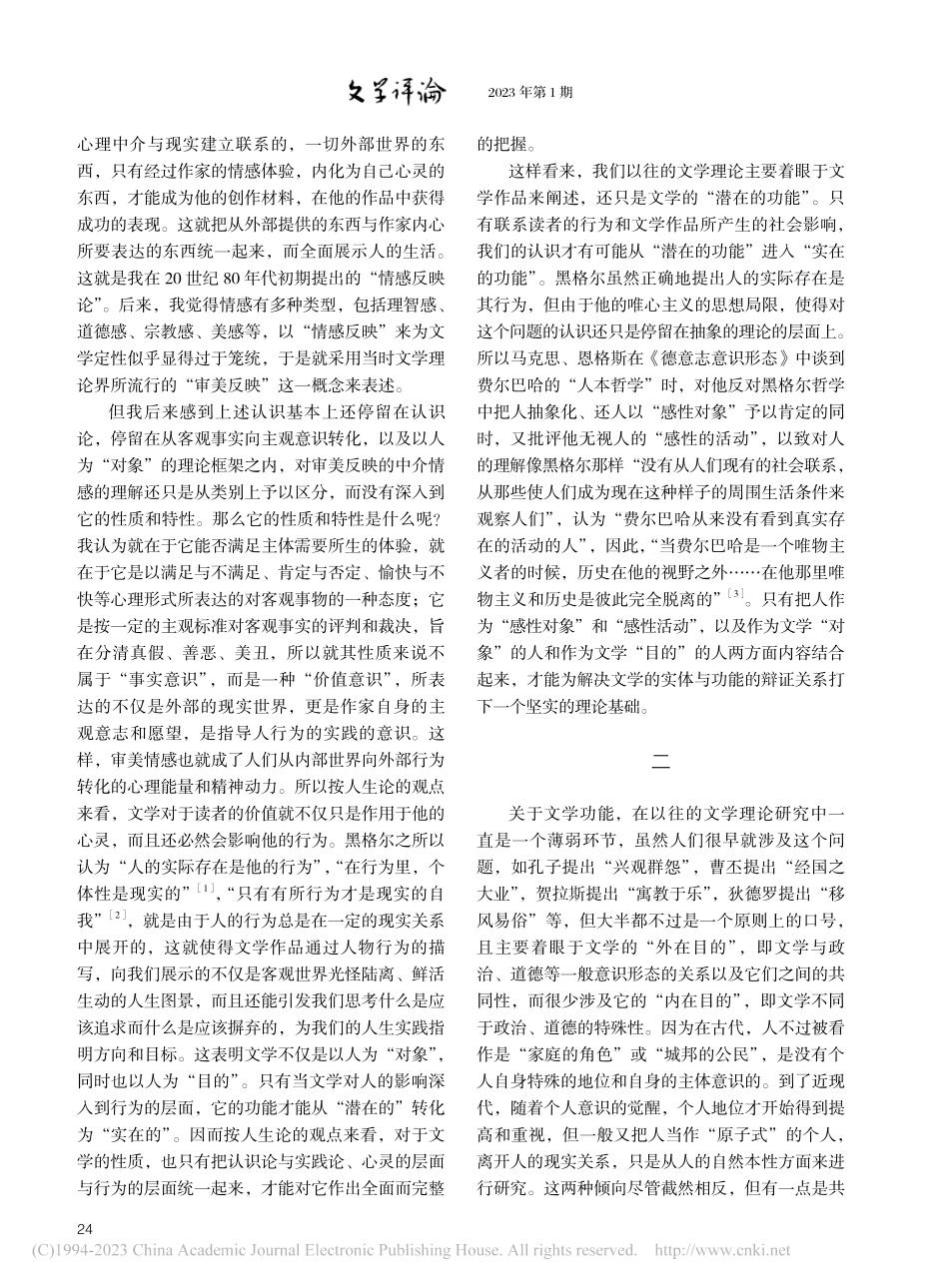 “人生论文学观”刍议——关...推进中国文学理论建设的思考_王元骧.pdf_第2页