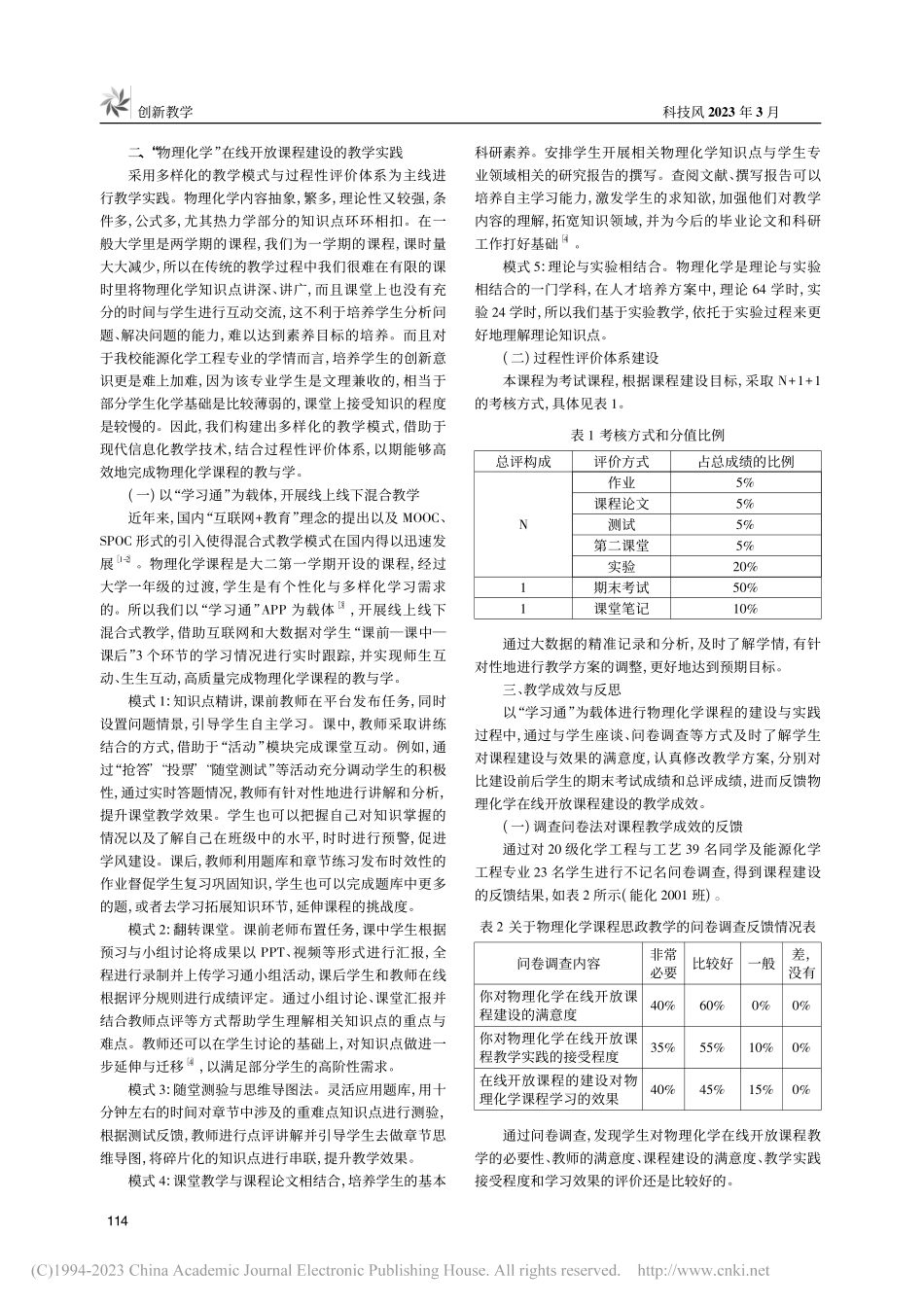 “物理化学”在线开放课程建设与教学实践_李艳萍.pdf_第2页