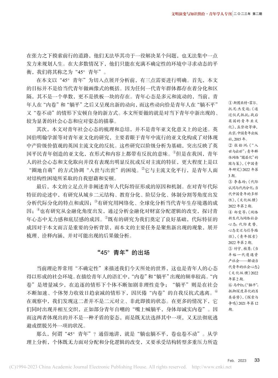 “45°青年”：张力之下的青年境遇及其社会心态_邢婷婷.pdf_第2页