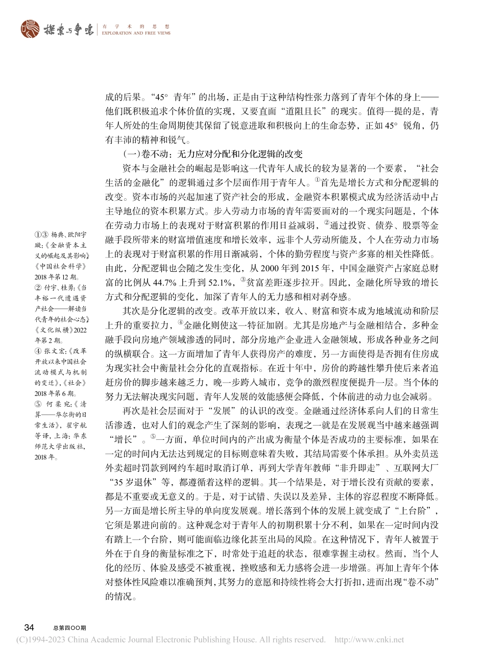 “45°青年”：张力之下的青年境遇及其社会心态_邢婷婷.pdf_第3页