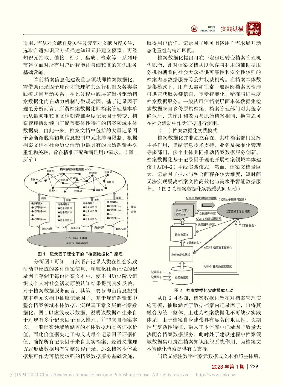 “档案数据化”底层逻辑解析研究_胡冬雪.pdf_第2页