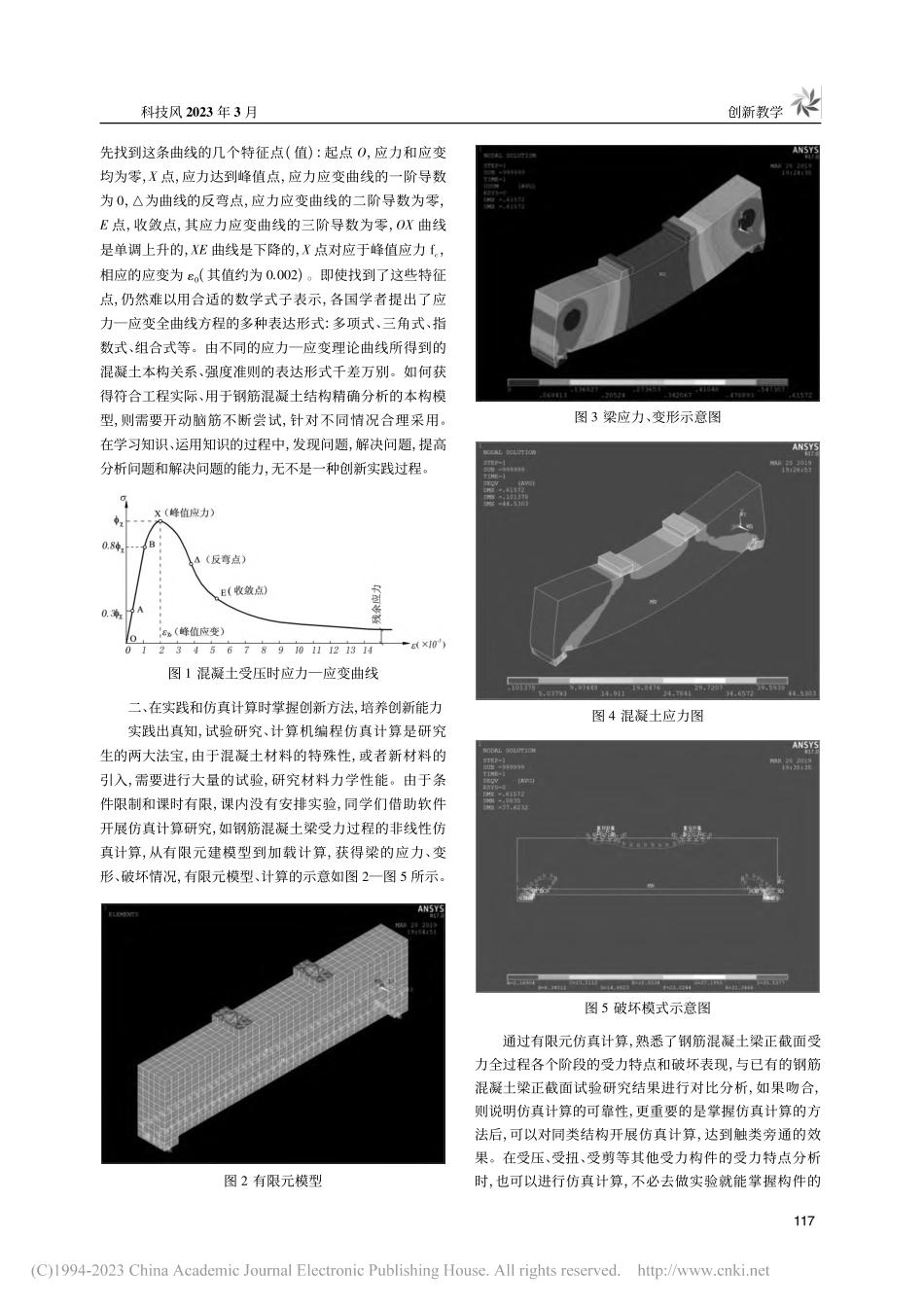 “高等混凝土结构理论”创新教学研究_刘小燕.pdf_第2页