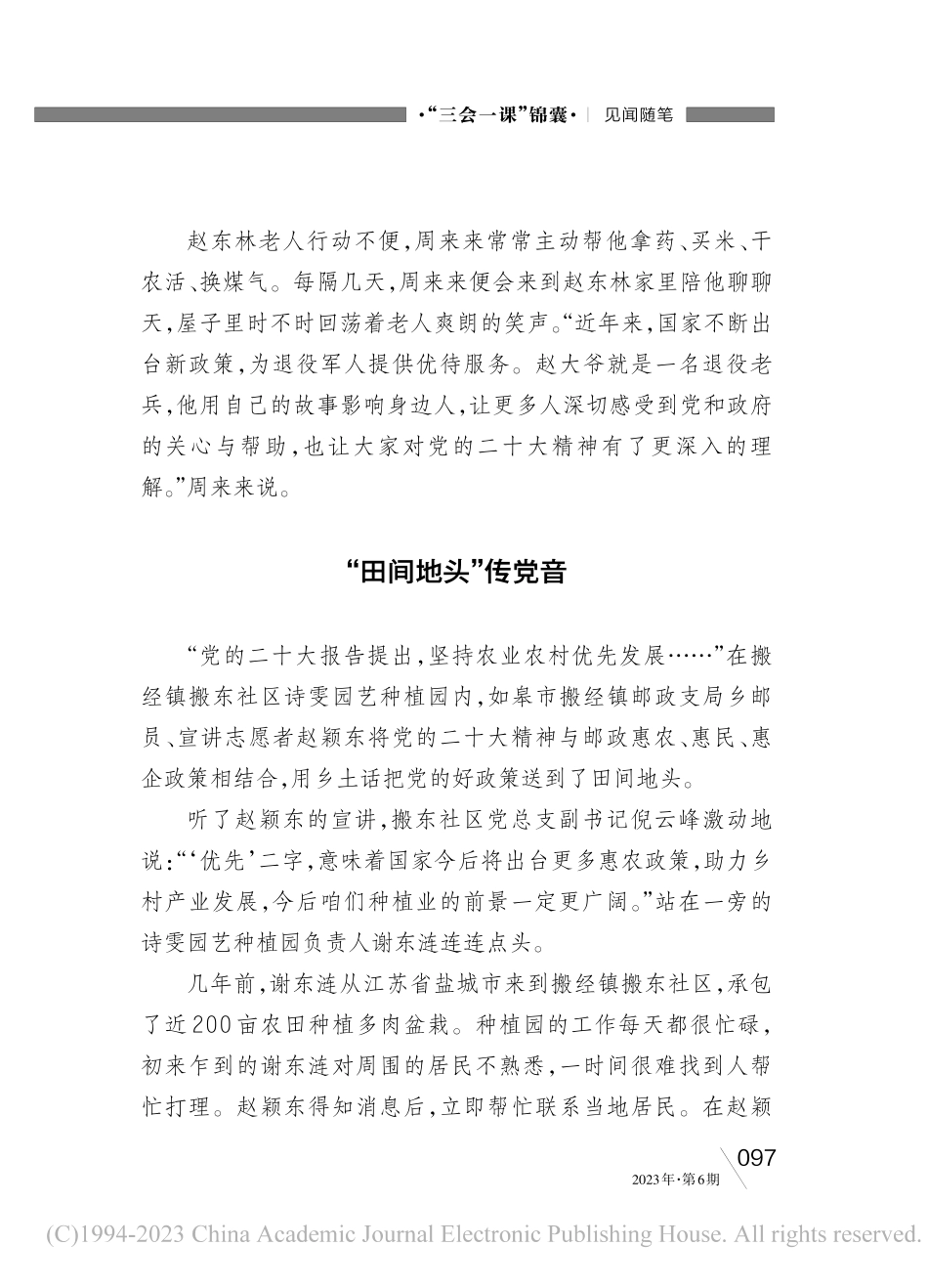 “红喇叭驿站”响起宣讲好声音_朱亚楠.pdf_第3页