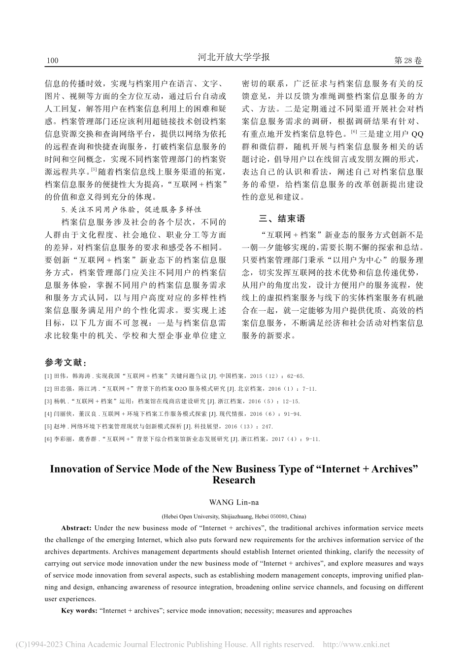 “互联网+档案”新业态的服务方式创新研究_王林娜.pdf_第3页