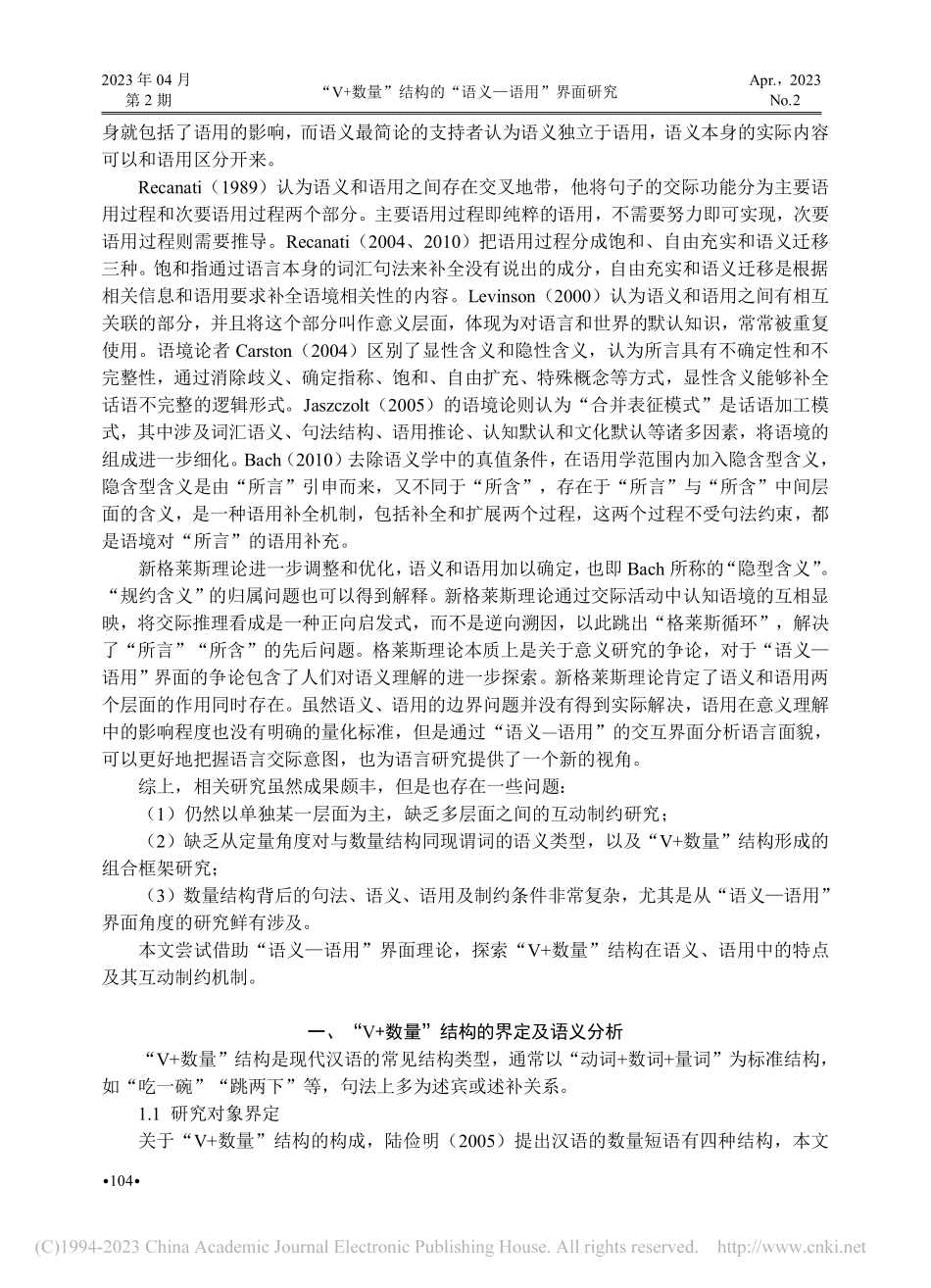 “V+数量”结构的“语义—语用”界面研究_曹彧.pdf_第2页