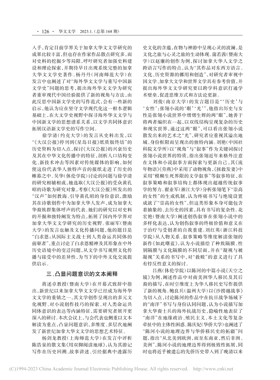 “回顾与前瞻：新世纪加拿大...文文学”国际学术研讨会述评_白杨.pdf_第3页