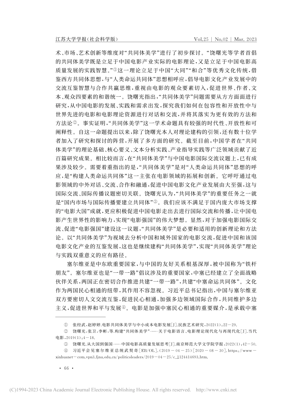 “共同体美学”视域下中国与...流的历史、现状及其创新发展_张经武.pdf_第2页