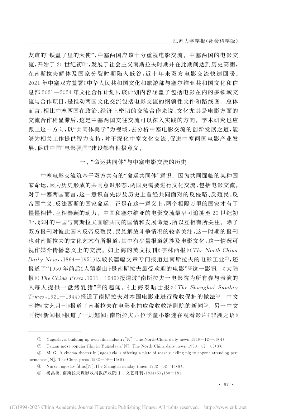 “共同体美学”视域下中国与...流的历史、现状及其创新发展_张经武.pdf_第3页