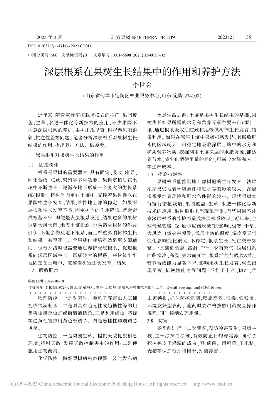 ‘山农酥梨’栽培模式及管理技术_程永志.pdf_第3页