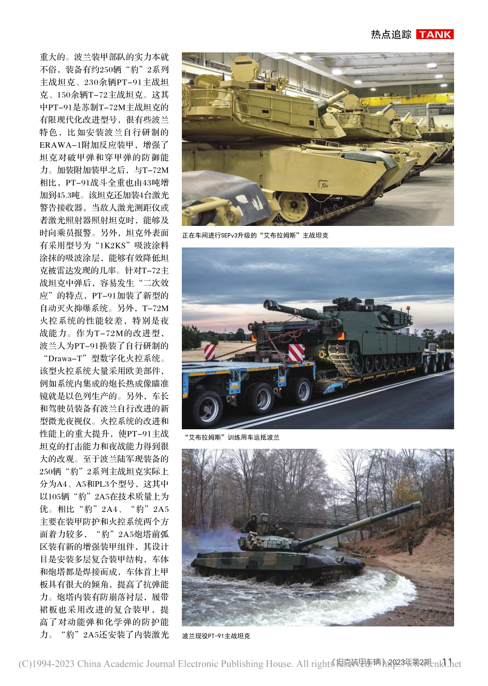 “艾布拉姆斯”与波兰装甲部队现代化_一剑.pdf_第3页