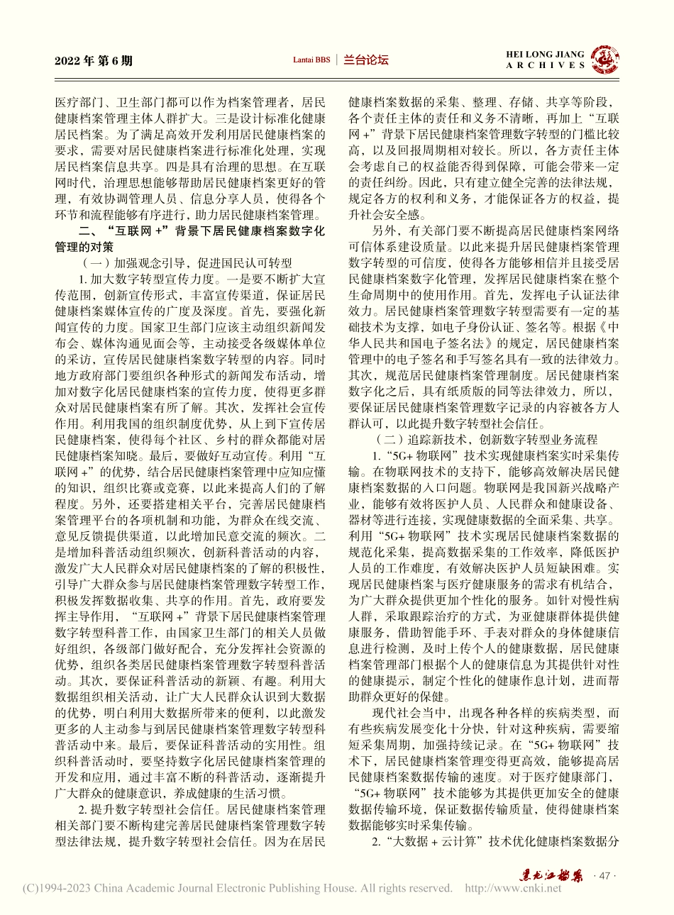 “互联网+”背景下居民健康档案管理数字化转型研究_徐静.pdf_第2页
