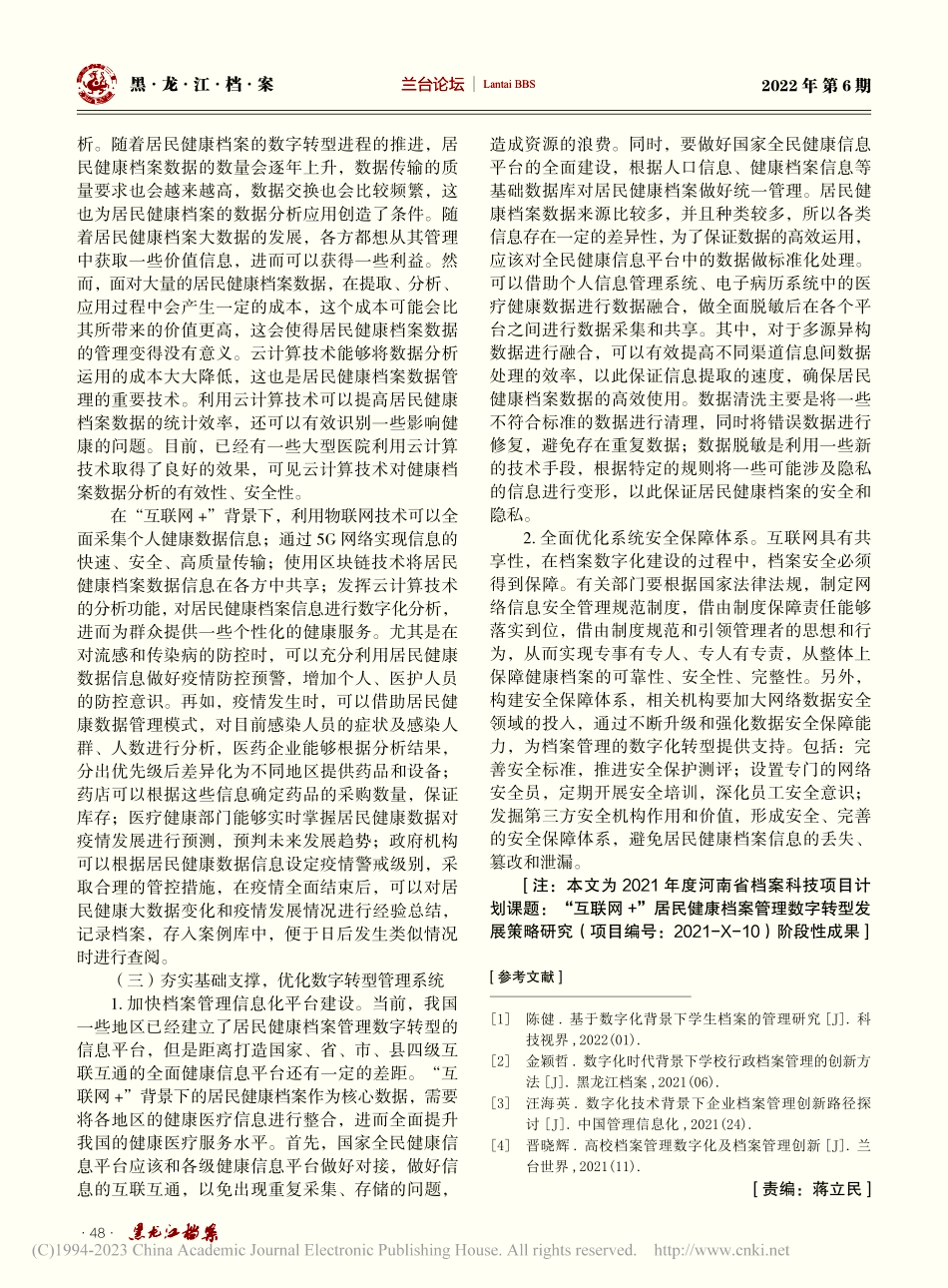 “互联网+”背景下居民健康档案管理数字化转型研究_徐静.pdf_第3页
