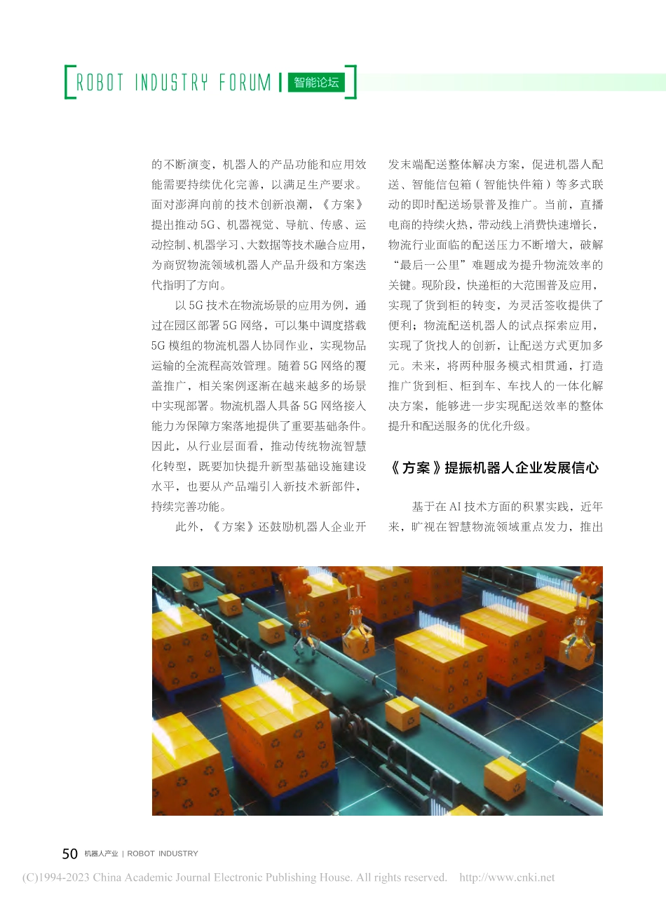 “机器人+”商贸物流释放移动机器人市场价值_刘京运.pdf_第3页