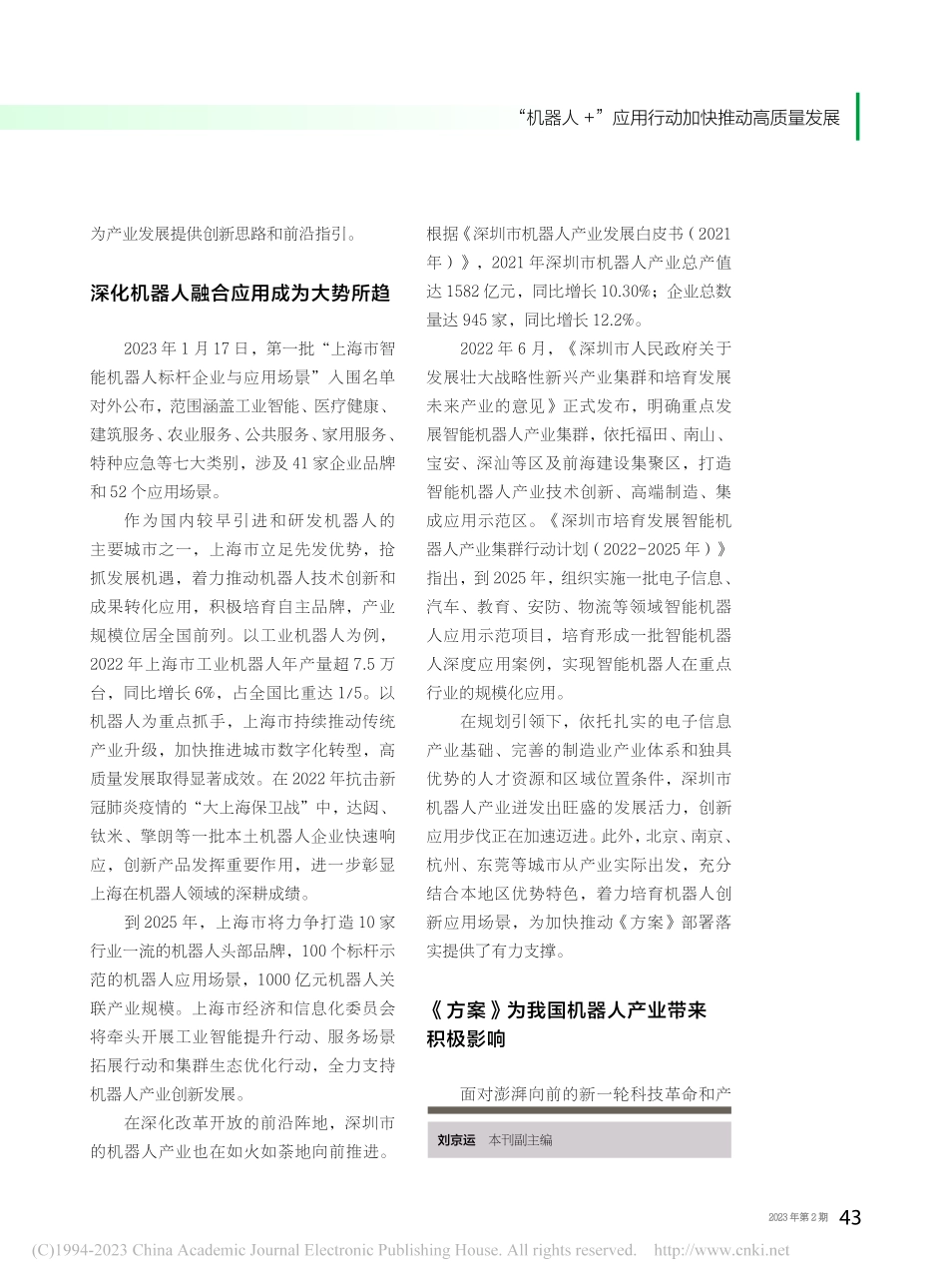 “机器人+”应用行动加快推动高质量发展_刘京运.pdf_第2页