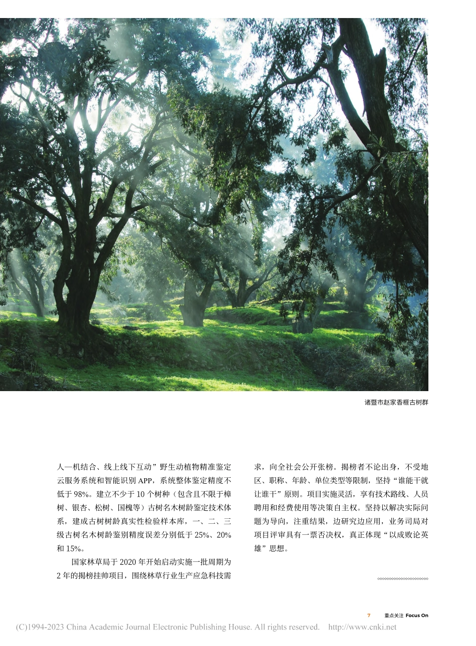 “野生动植物和古树名木鉴定...研发”应急项目揭榜挂帅发布_绿文.pdf_第2页