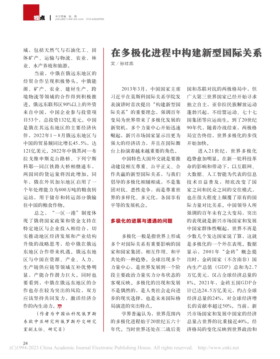 “一区一港”建设与中俄远东合作前景_李勇慧.pdf_第3页
