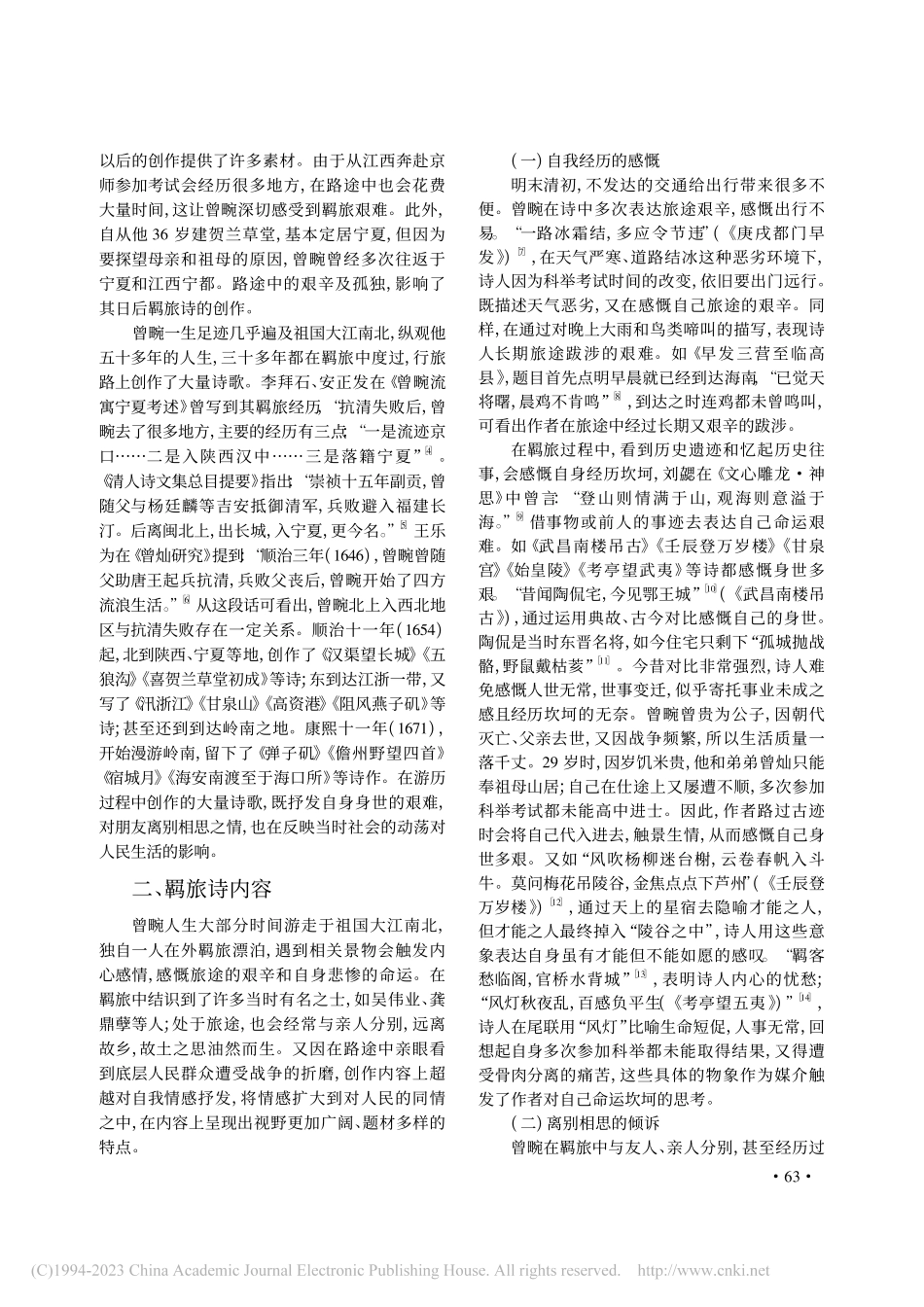 “一生走马向天涯”_论曾畹羁旅诗创作_阳达.pdf_第2页