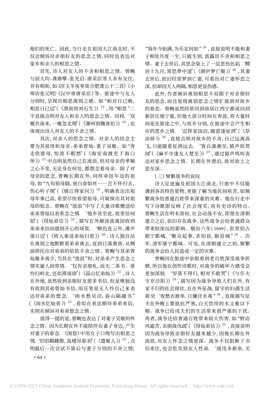 “一生走马向天涯”_论曾畹羁旅诗创作_阳达.pdf_第3页